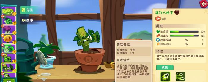 植物大战僵尸3爆竹火枪手强度解析2