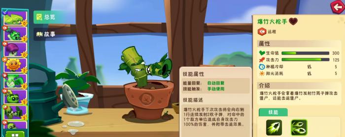 植物大战僵尸3爆竹火枪手强度解析3