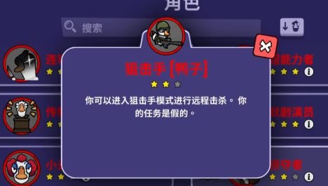 鹅鸭杀手游狙击手技能全解析3