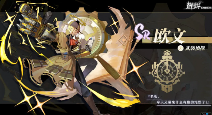 王者荣耀辉烬欧文强度解析1