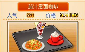 创意咖啡店物语淑女套餐揭秘3