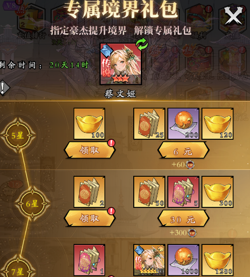 春秋玄奇六星豪杰称号怎么获得3