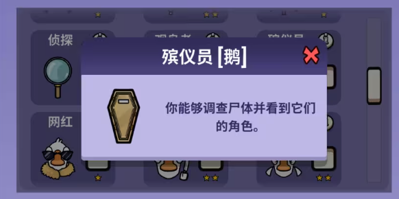 鹅鸭杀手游身份全解析7