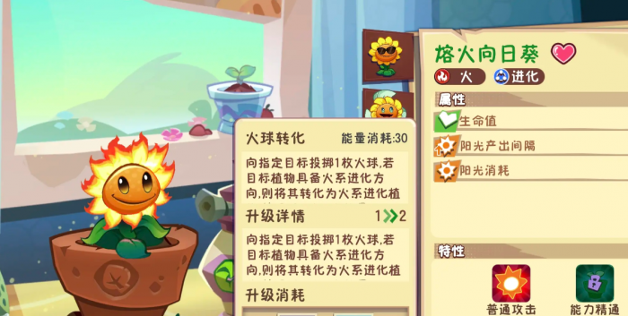植物大战僵尸3熔火向日葵强度解析1