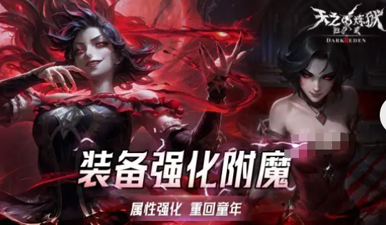 天之炼狱归来好玩吗4