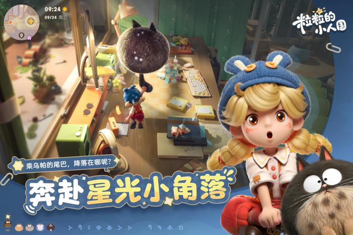 粒粒的小人国是什么游戏1