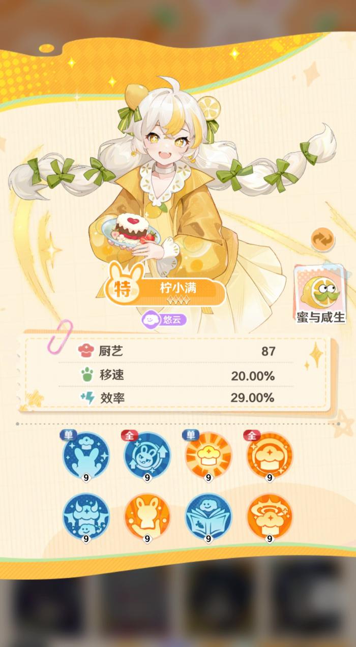 解忧小食光店员配置全攻略3