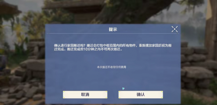 荒野起源家园搬迁怎么做3