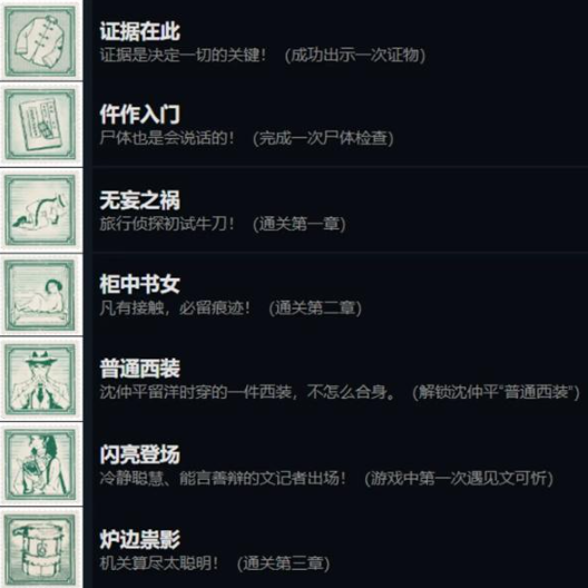 山河旅探全成就攻略1