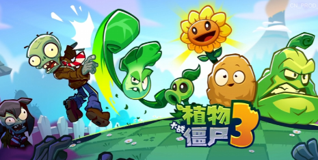 植物大战僵尸3仙人掌怎么样1