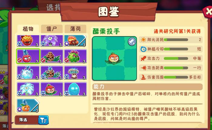 植物大战僵尸3醋栗投手强度解析1