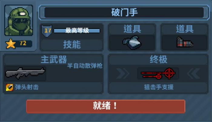 破门而入行动小队萌新攻略1