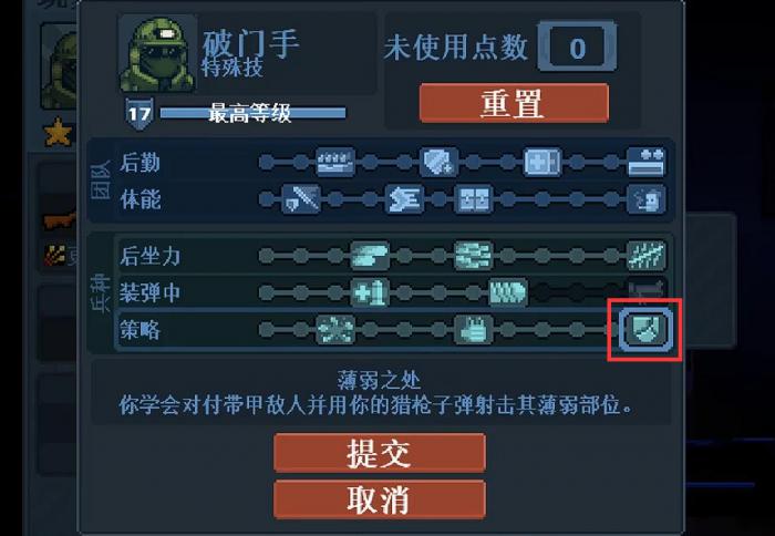破门而入行动小队加点攻略3