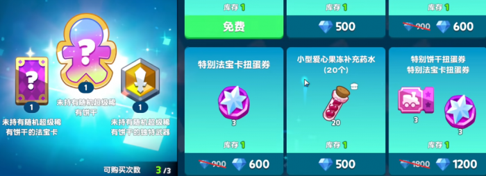 饼干人联盟扭蛋券使用攻略2