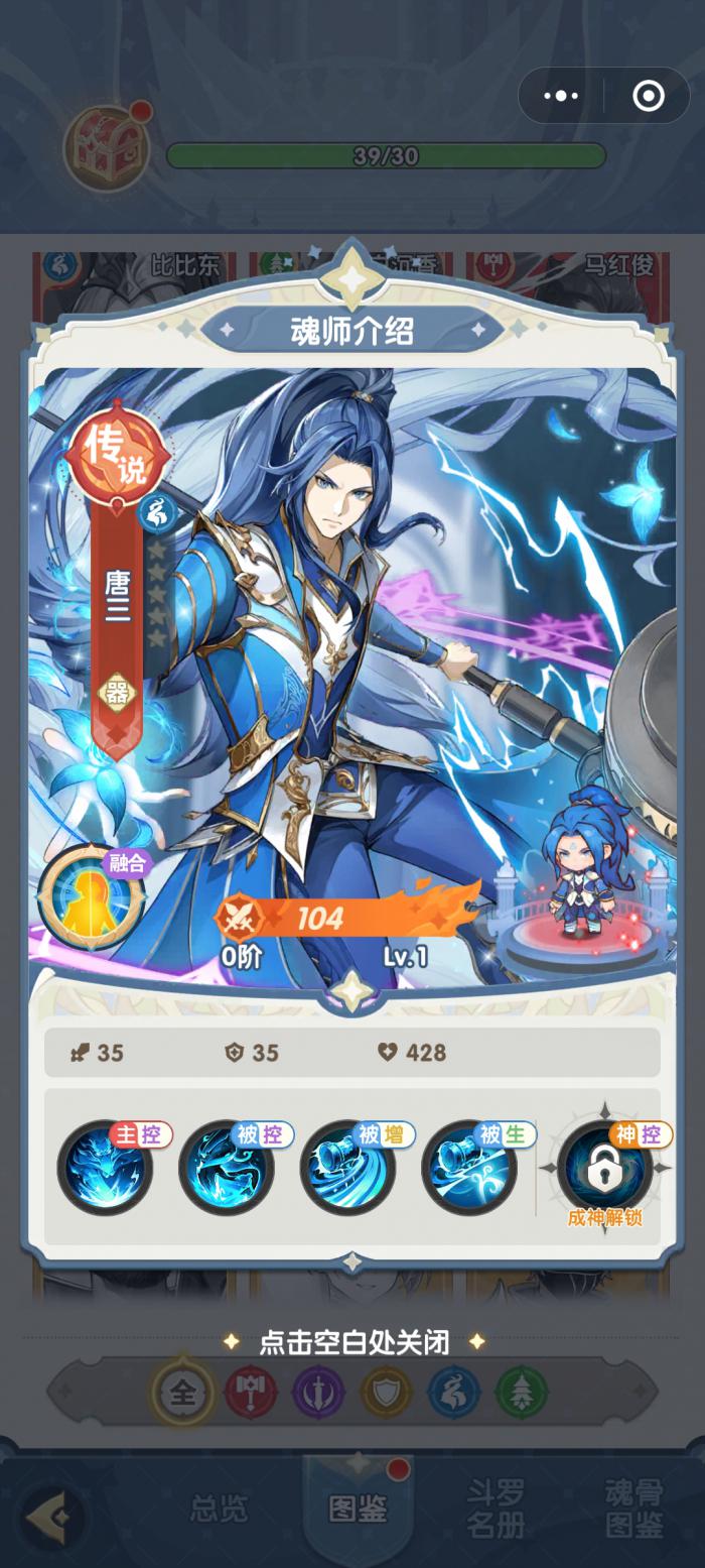 口袋斗罗大陆修罗魔剑神器怎么样4