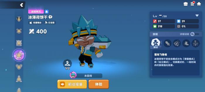 饼干人联盟冰薄荷饼干玩法详解1