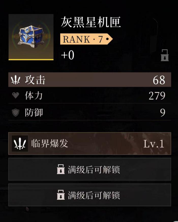 辉烬装备词条全解析1