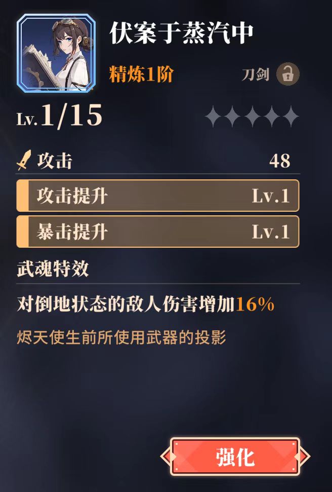 辉烬装备词条全解析4