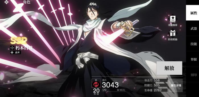 境界刀鸣护廷十三队角色推荐1