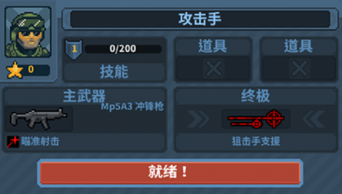 破门而入行动小队联机版玩法全解析3