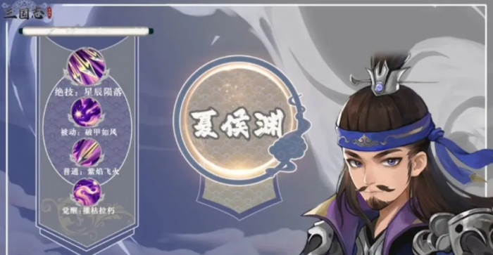 三国志异闻录夏侯渊攻略2