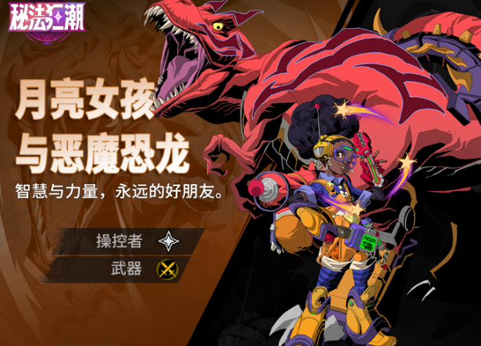 漫威秘法狂潮角色强度排行6