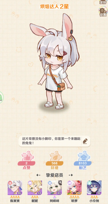 解忧小食光新手攻略全解析5