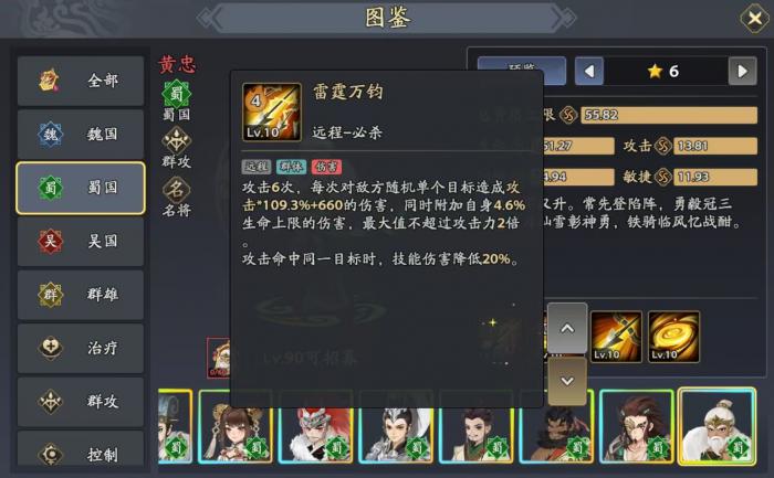 三国志异闻录黄忠好用吗3