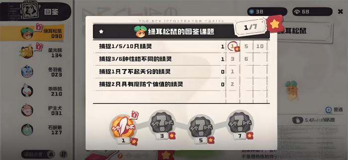 洛克王国世界绿耳松鼠技能搭配攻略1