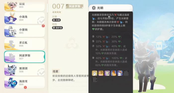 崩坏因缘精灵阿波罗斯怎么样2