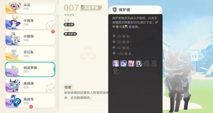 崩坏因缘精灵阿波罗斯怎么样3