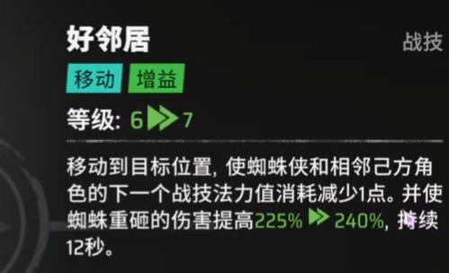 漫威秘法狂潮蜘蛛人玩法详解3