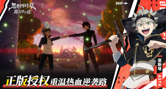 黑色四叶草魔法帝之道开局配队攻略1