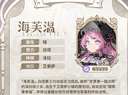 火环海芙温怎么样2