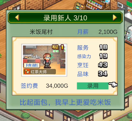 创意咖啡店物语员工排名介绍1