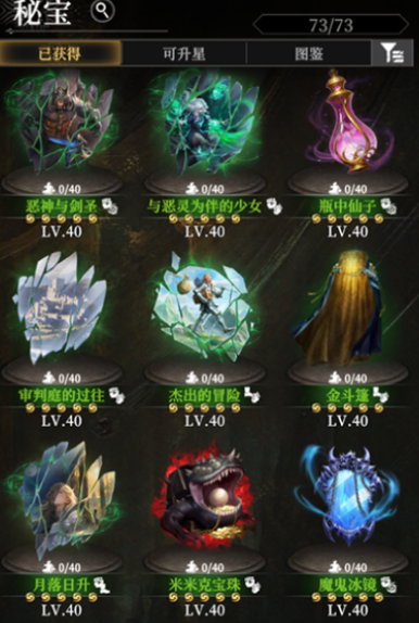 地下城堡4秘宝全解析1