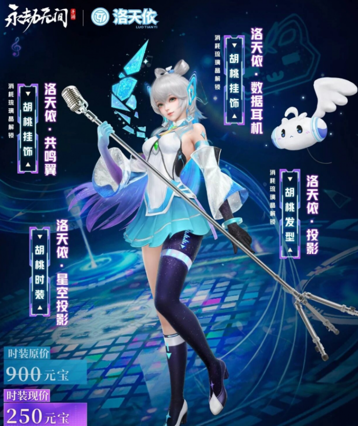 永劫无间手游洛天依联动开启时间曝光2