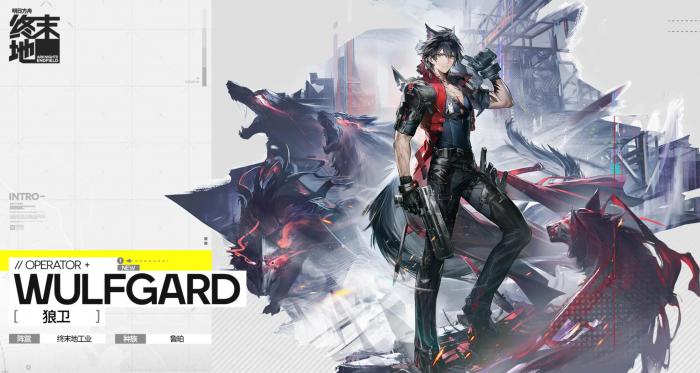 明日方舟终末地狼卫强度解析1