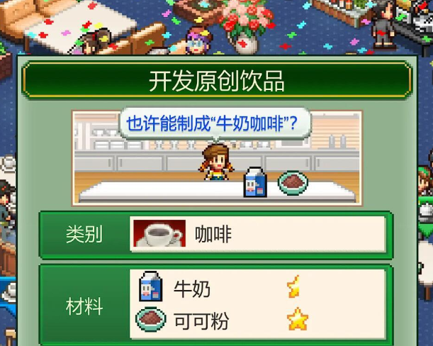 创意咖啡店物语装饰物布置全攻略3