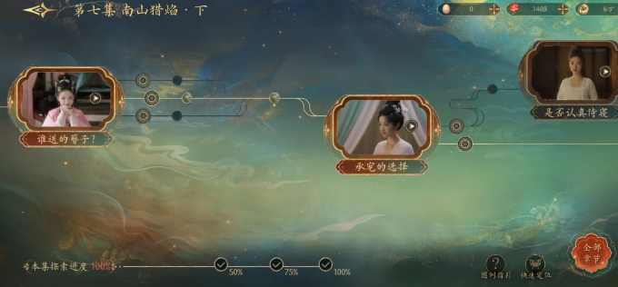 盛世天下第七章通关全攻略2