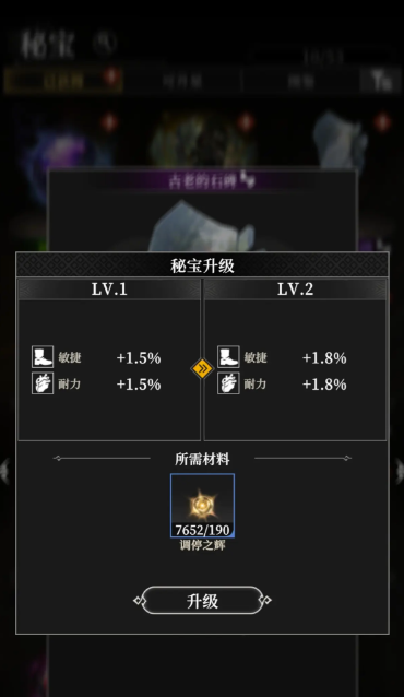 地下城堡4秘宝升级方法全解析2