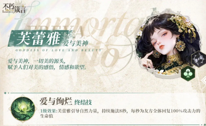 不朽箴言红桃弓是谁4