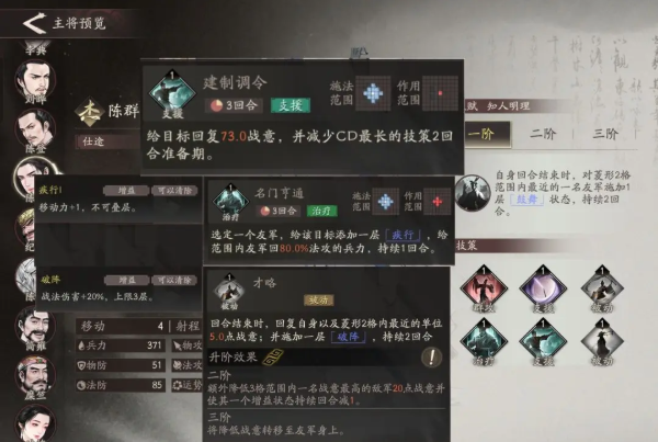 三国望神州陈群怎么样1