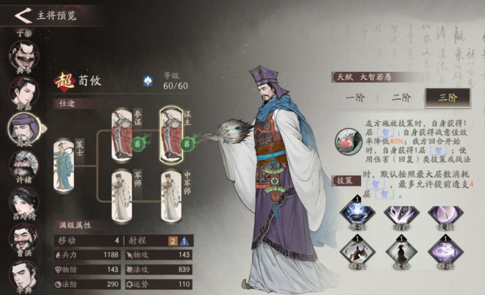 三国望神州荀攸怎么养4