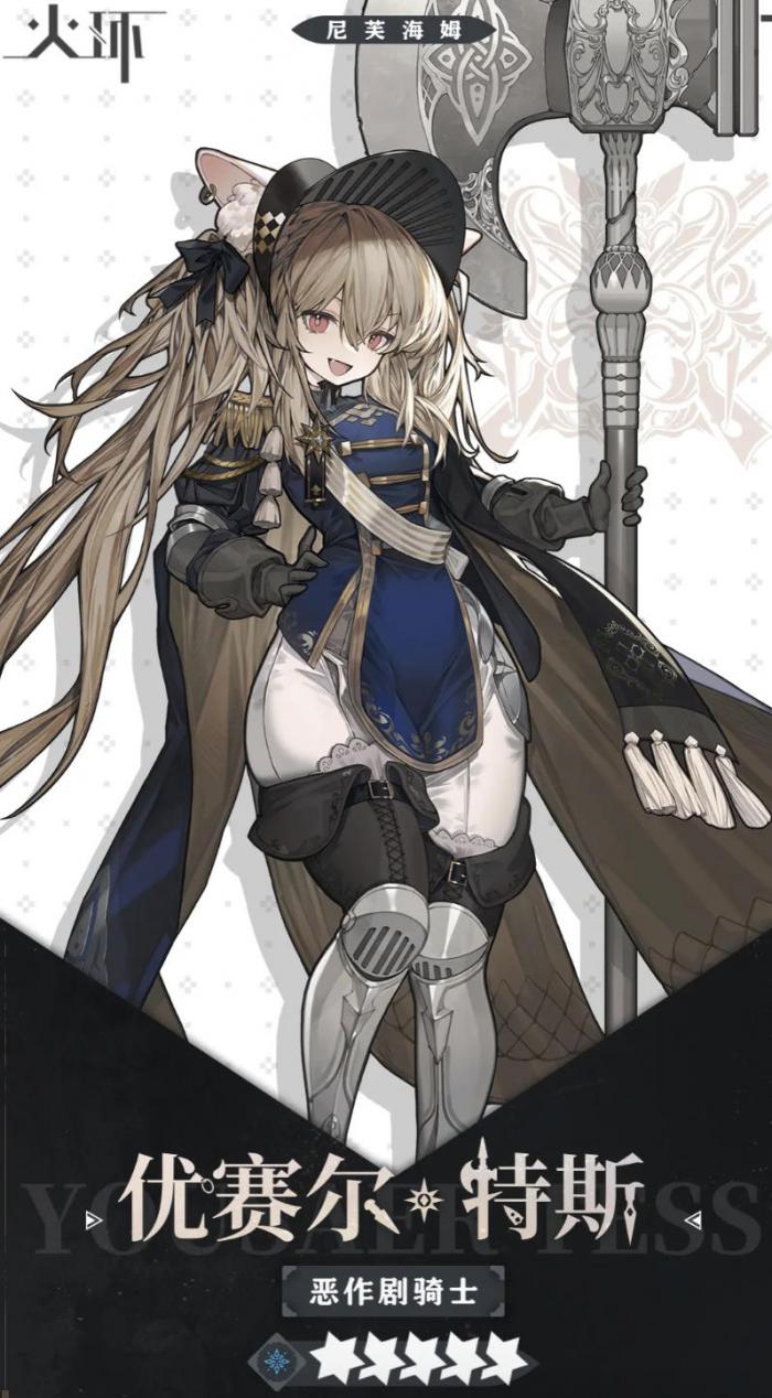 火环优赛尔技能解析1