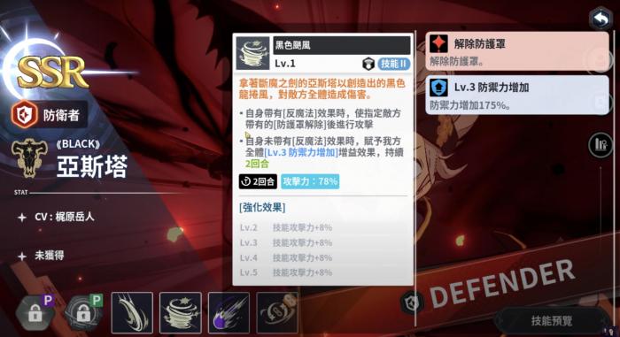 黑色四叶草魔法帝之道亚斯塔怎么样3