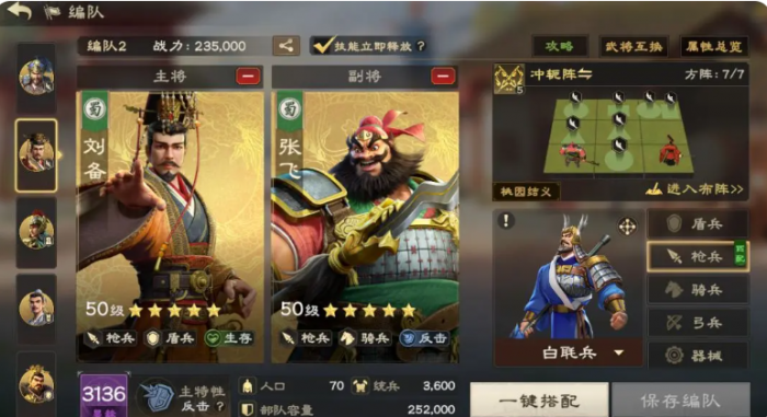 偃武集结阵容怎么用6