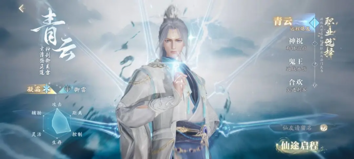 诛仙2手游职业推荐4