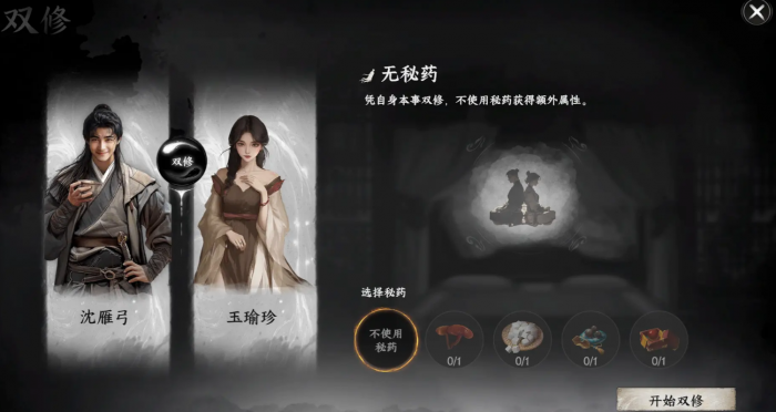 下一站江湖2双修府晋升全攻略1