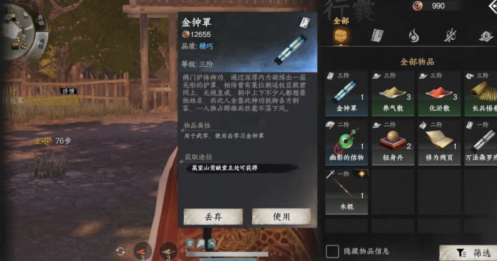 下一站江湖2四象珠获取方法大全3